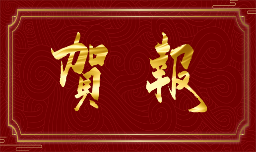 买大小球网页版-买大小球（中国）科技天津公司通过质量管理体系监督审核